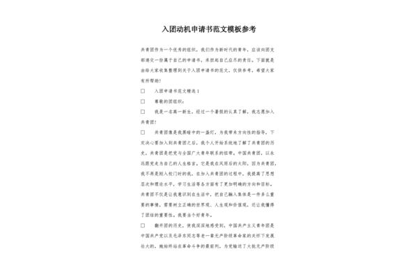 入团的动机是什么