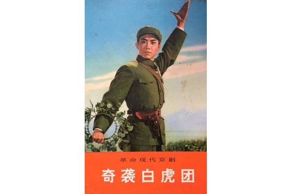 革命英雄故事