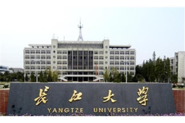 长江大学是几本