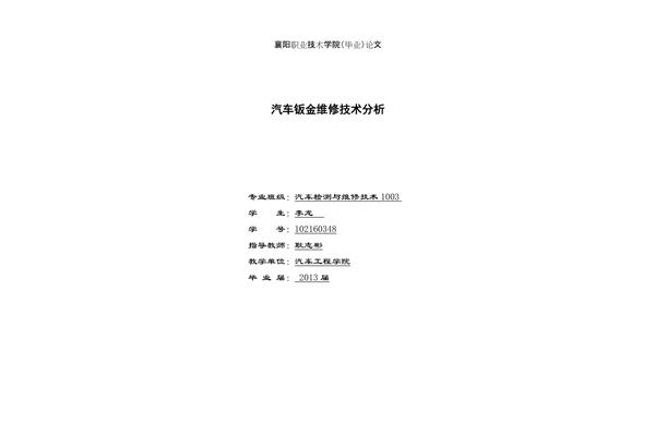 汽修专业论文