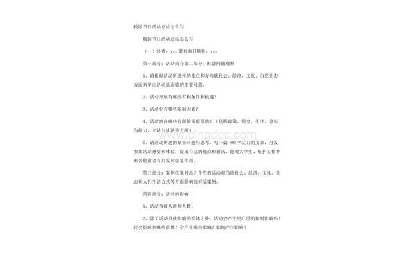 活动简介怎么写
