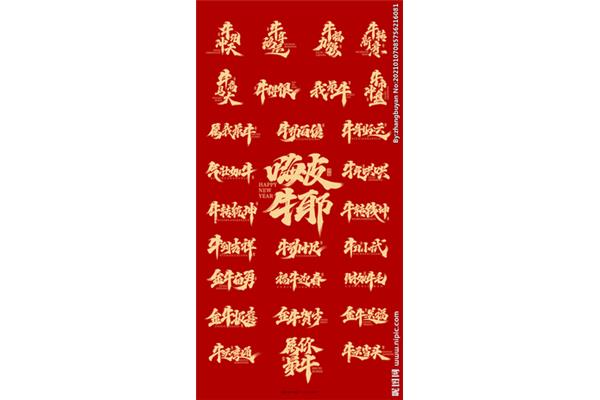 四个字的祝福语