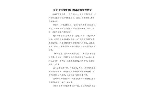 林海雪原读后感