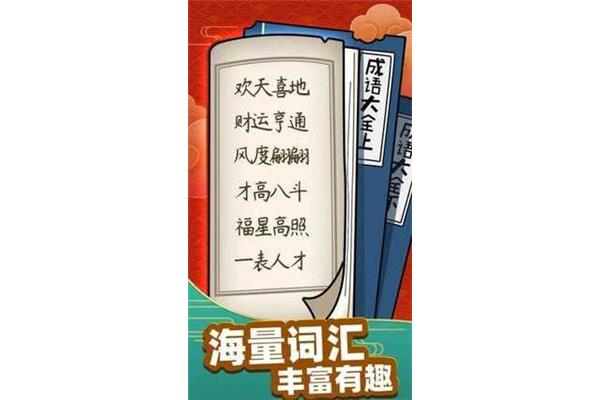 人才的成语