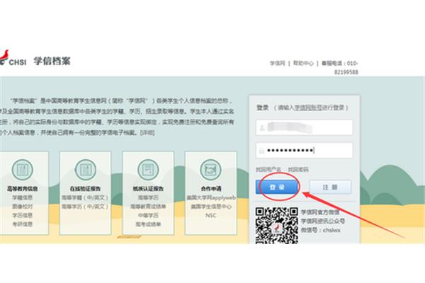 学籍号怎么查询