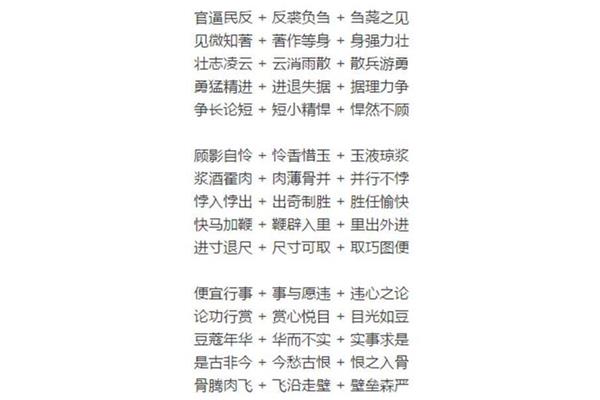 强的四字成语