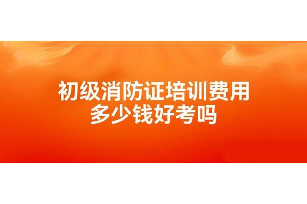 消防证好考吗