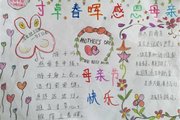 感恩母亲手抄报