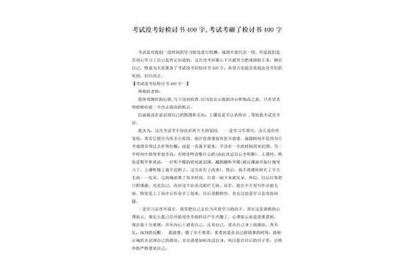 考试检讨书