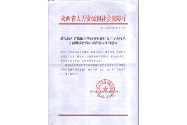 陕西省物价局