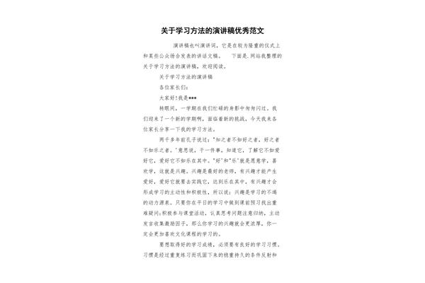 学习方法演讲稿