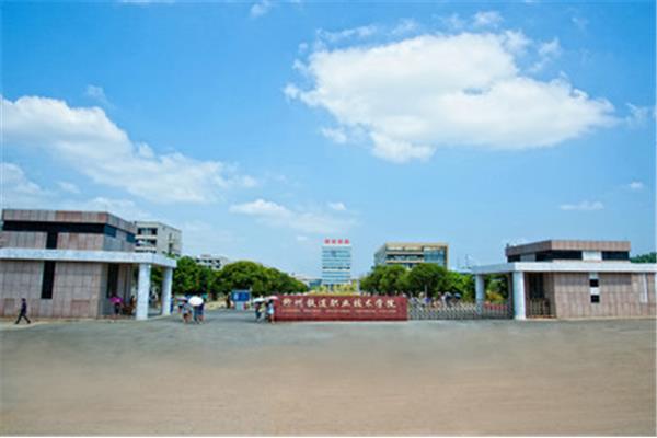 柳铁职业技术学院