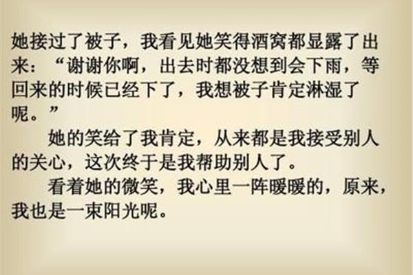 她笑了作文