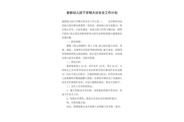大班工作计划