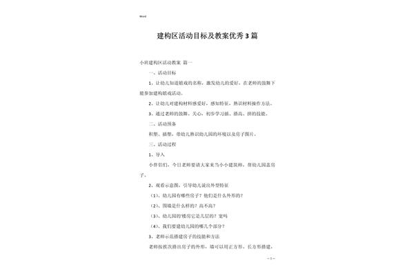 小班建构区目标