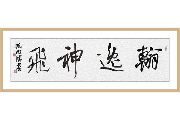 龙的四字成语