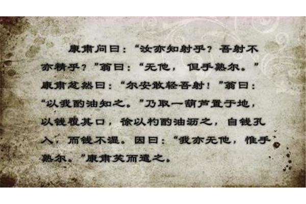 买油翁文言文