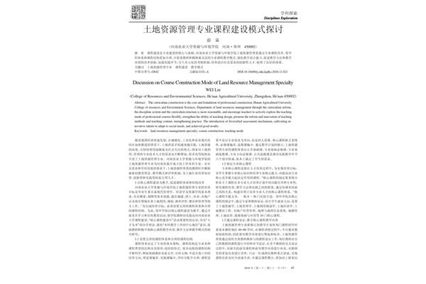 土地资源管理专业