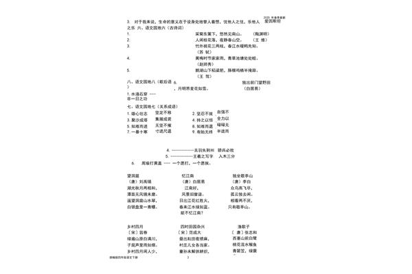 一到三年级的古诗