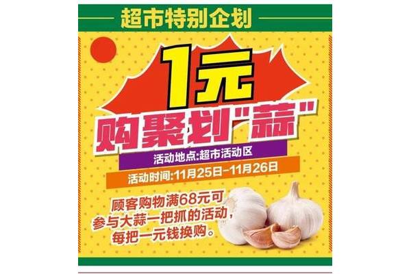 超市活动促销方案