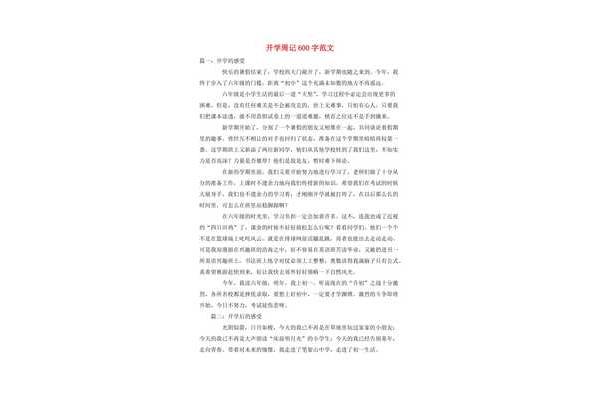 作文六百字