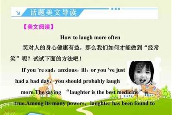 身心健康英语