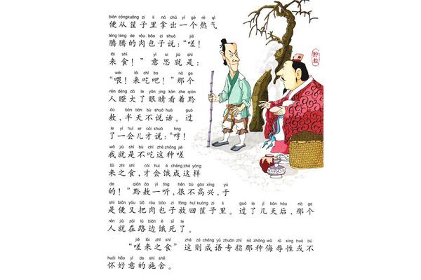嗟来之食拼音