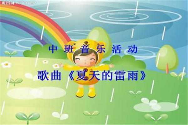 夏天的雷雨