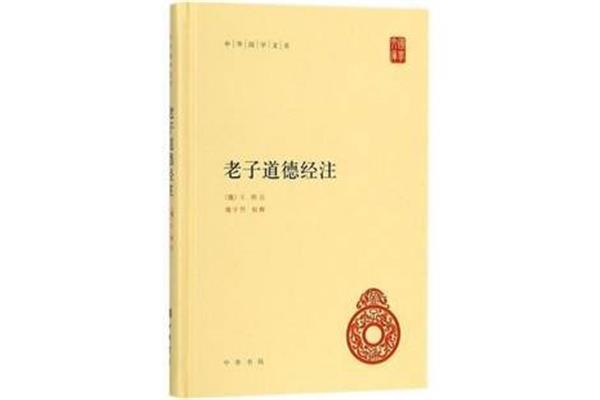 道德经解释