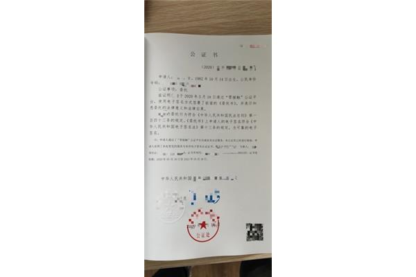 公证处委托书