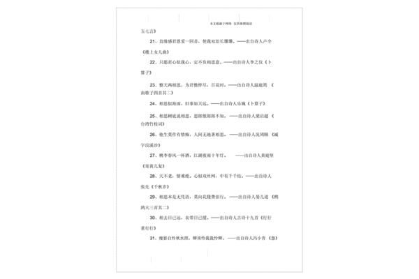 相思病的诗句