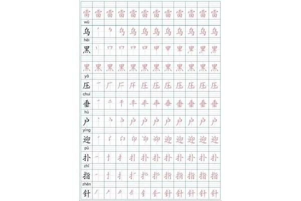 里的笔顺笔画