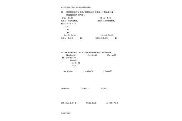 小学五年级方程题