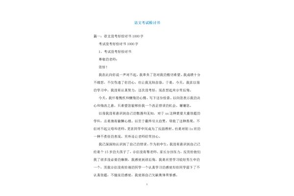考试检讨书