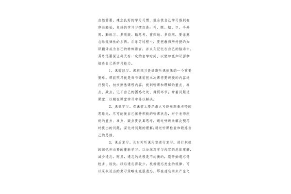 学习方法演讲稿