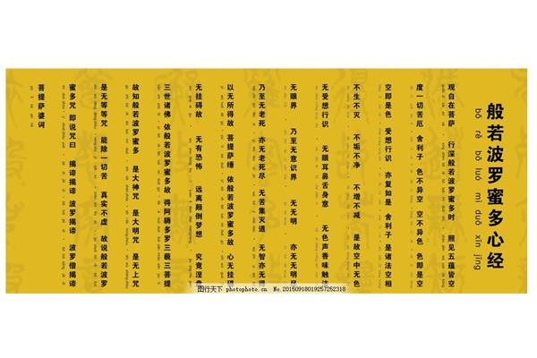心经拼音版