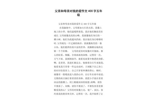 写事作文400字