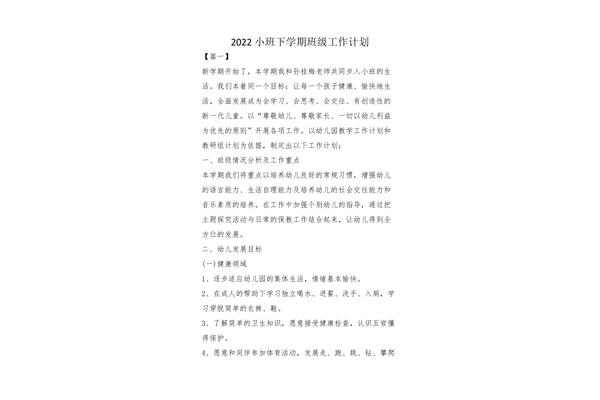 小班学期计划