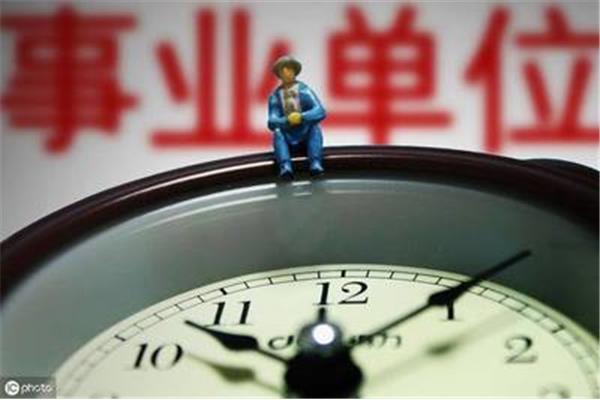 事业单位年龄限制