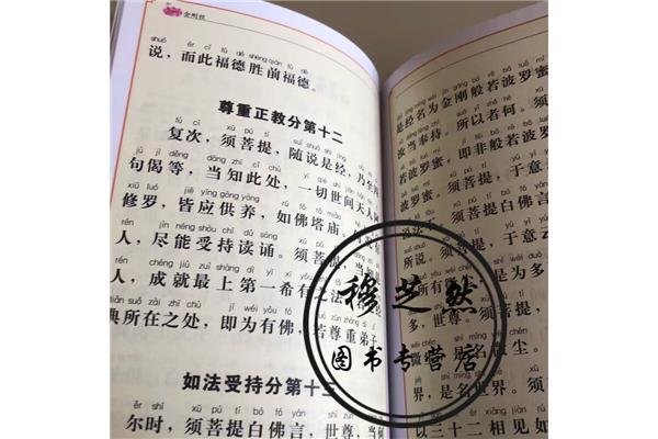 心经拼音版