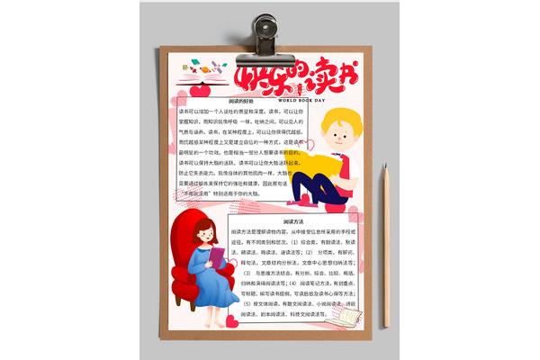 读书小报怎么制作