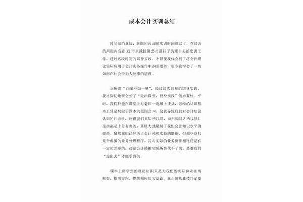 会计实训总结