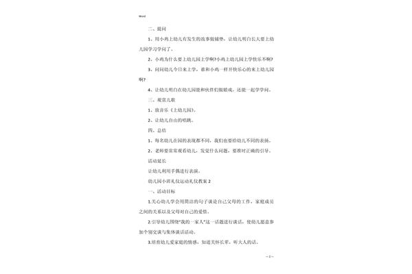 小班礼仪教案