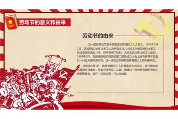 劳动节的意义