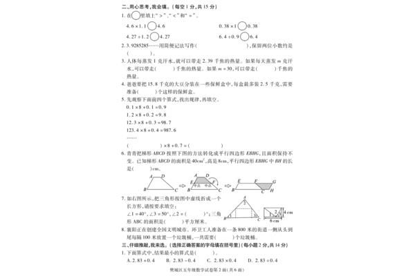 五年级的数学题