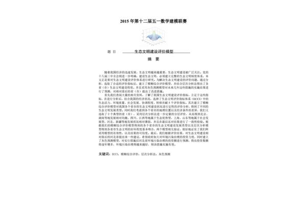数学建模论文
