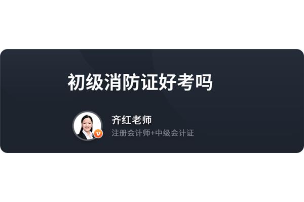消防证好考吗