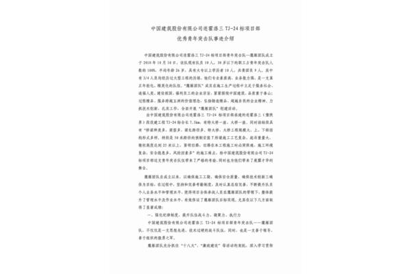 个人事迹介绍