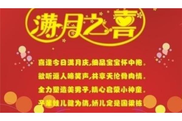 满月酒祝福