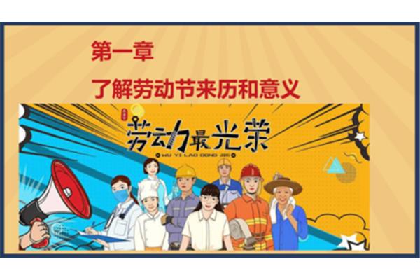 劳动节的意义